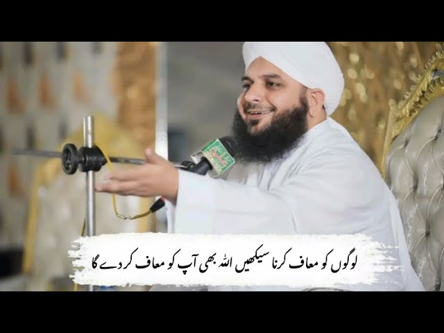 Logon Ko Muaaf Karna | Hazrat Hassan Basri | Ajmal Raza Qadri | Innocent Boy |