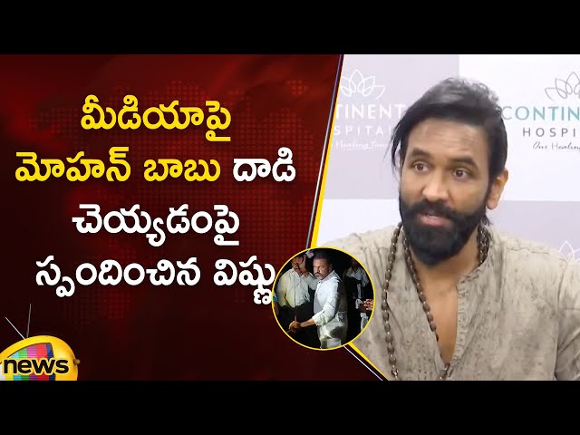 Manchu Vishnu Responds On Mohan Babu's Media Incident | Manchu Manoj | Manchu Family Controversy