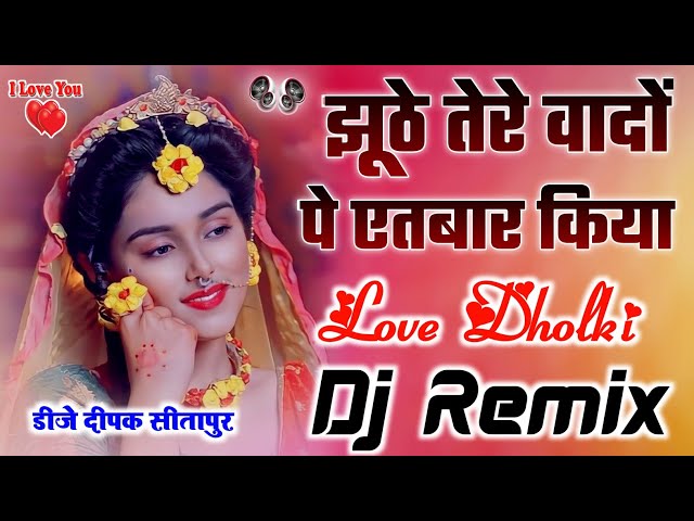 Jhuthe Tere Vadon Pe Etbar Kiya Humne ❣️Dj Remix Song Mushkil Hai Sahan Karna Dj Vikas Etawah