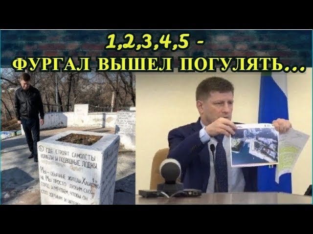 1,2,3,4,5 - ФУРГАЛ ВЫШЕЛ ПОГУЛЯТЬ...