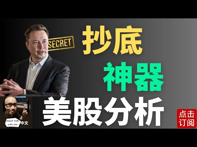 ETF也能拿来抄底？减低风险加大胜算 美股新手必看!  | Jay金融财经分析