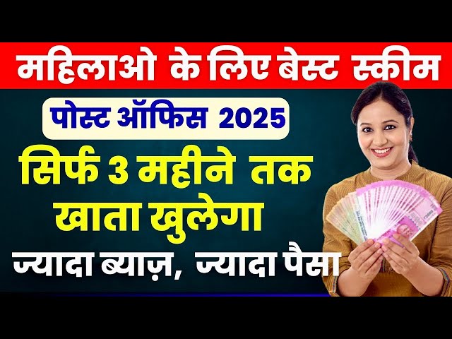 Post Office Best Scheme for Women -Mahila Samman Saving Certificate (MSSC) 2025- Full Details