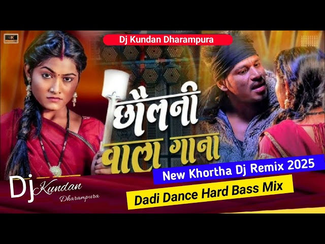 Cholani Wala Gana Ft.Raj Bhai ||Dj Song 2025|| New #Khortha Song Dj #Kundan Dharampura