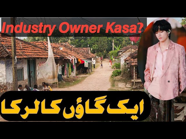 aik gawo ka larka aik industry ka owner kasa part 2