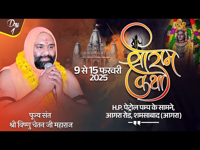 Live ~ H.P. पैट्रोल पम्प  के  पास  शमसाबाद  आगरा  उ. प्र.  Vishnu Chetan Ji Maharaj 1 Day Part-1