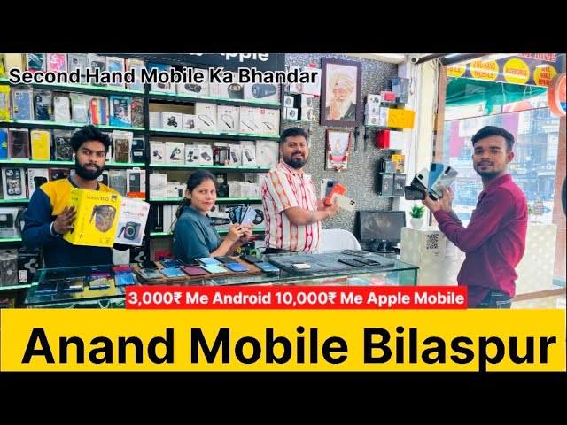 Anand Mobile Bilaspur ￼|| Second Hand IPhone Mobile Bilaspur || Cg Lucky Vlogs