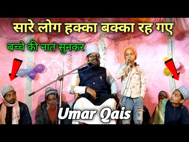 सारे लोग हक्का बक्का रह गए  || Umar Qais || Dhuriya, Chauni, Kadwa, Katihar