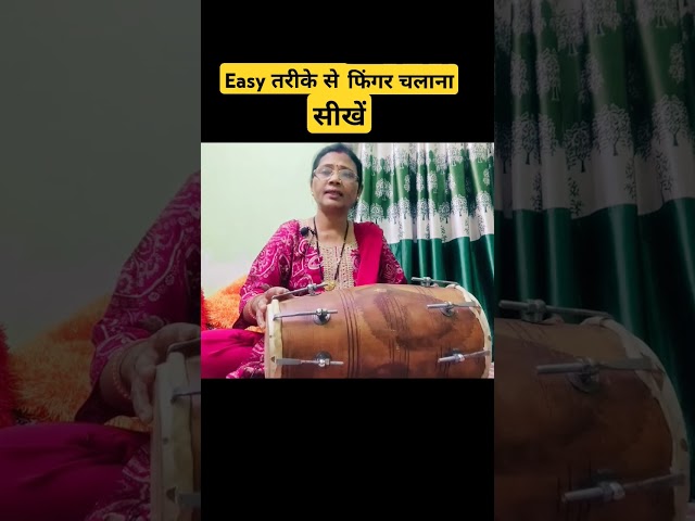 Easy तरीके से फींगर चलाना सीखें l dholak kaise bajaye l dholak bajana sikhe l