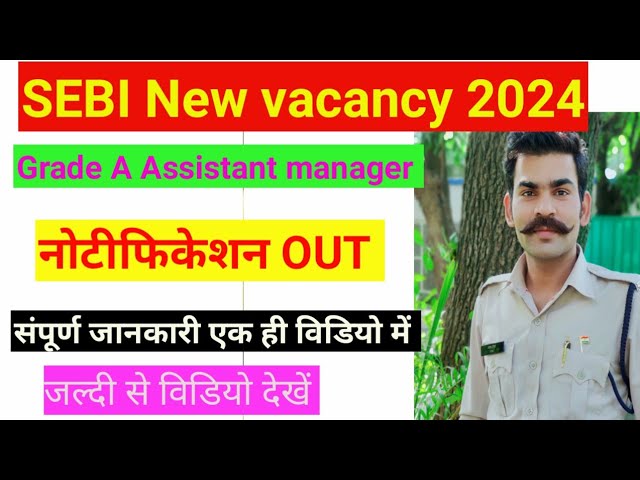 SEBI Grade A 2024 Notification Out | SEBI Assistant Manager Recruitment 2024 |SEBI Notification #yt