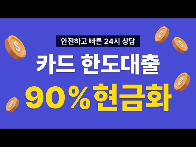 신용카드현금화 엔젤뱅크 신용카드 한도대출, 최대 90%! 업계 최저수수료 #신용카드#신용카드현금화