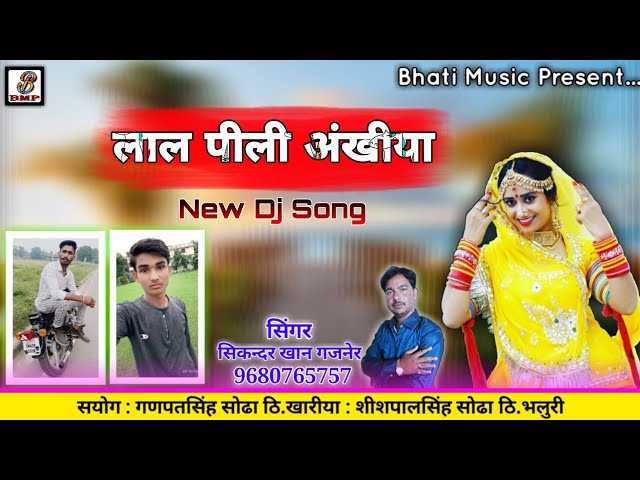 Laal Peeli Akhiyaan | Official Song | Rajasthani Lokgeet | Sikendar khan