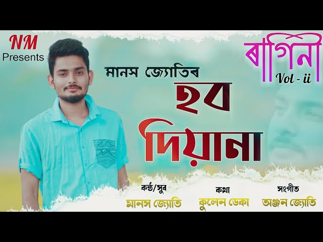 HOBO DIYANA ।। MANASH JYOTI ।। ASSAMESE NEW SONG 2020 ।। FROM ALBUM RAGINI VOL 2 ।।