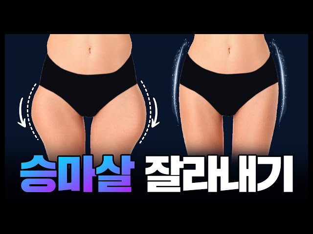 Remove Hip Fat and Become a ‘Low Rise Goddess’✨ (feat. Itzy Yuna’s Hips)