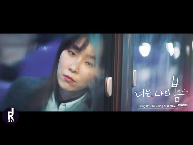 Yang Da il (양다일) - Falling Flower (낙화 (落花)) | You Are My Spring (너는 나의 봄) OST PART 5 MV | ซับไทย