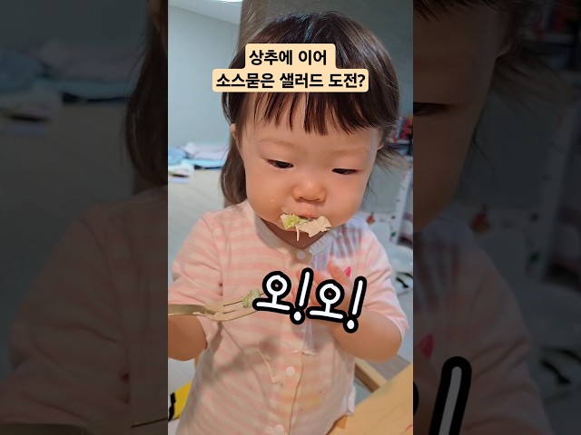 먹방아기로 거듭나는 순간?ㅋㅋㅋ #music #song #pop #아기 #아기먹방 #baby #shorts #koreanbaby