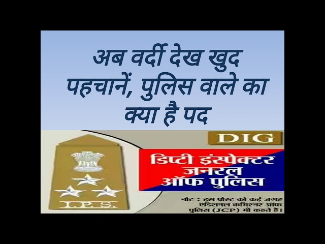 पुलिस ऑफिसर रैंक पोस्ट और बैजेस/ RAJASTHAN POLICE RANK POST BADGES IN INDIA IDENTI/BALAJI TECHNOHELP