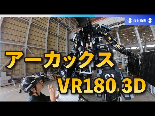 【3D】ARCHAX ツバメインダストリ アーカックス 【VR180】