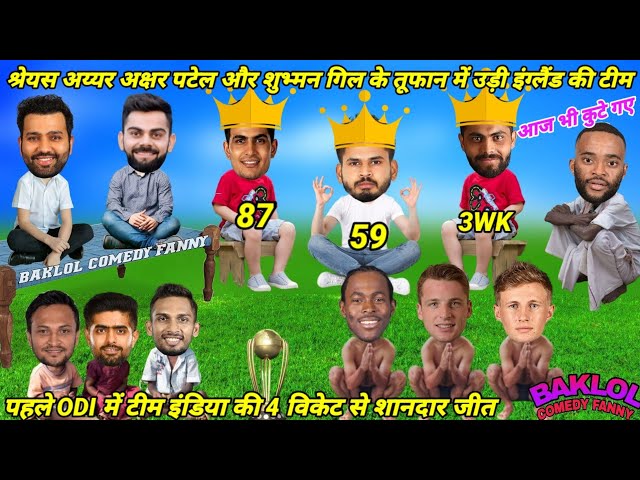 Ind Vs England | 1st Odi Highlights Mach | Shreyas Iyer Subhaman Gill Axar Patel Ravindra Jadeja ||