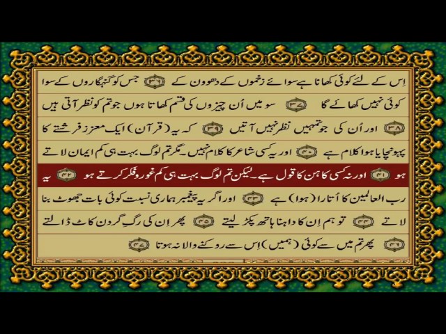 QURAN PARA 29 JUST/ONLY URDU TRANSLATION(FATEH MUHAMMAD JALANDRI) WITH TEXT HD