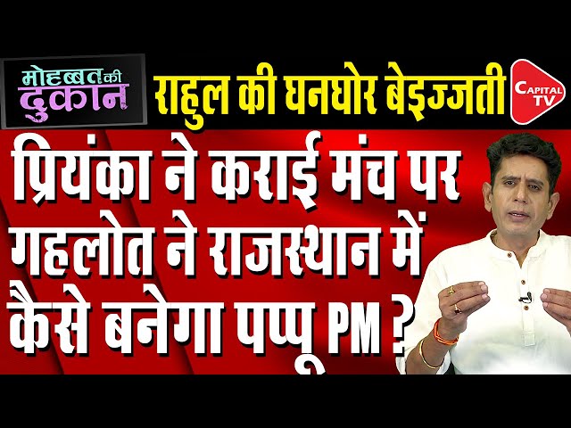 Rahul Gandhi Got Dissappointed Due To Campaigning Of Priyanka And Gehlot | Comedy Post | Capital TV