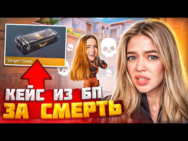 ОТКРЫВАЕМ КЕЙС ЗА КАЖДУЮ СМЕРТЬ В STANDOFF 2 ВМЕСТЕ С @kazashka