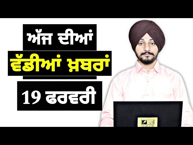 19-2-25 ਪੰਜਾਬੀ ਖ਼ਬਰਾਂ | Today Punjabi News | Punjabi Prime Time | America Farmer| Judge Singh Chahal