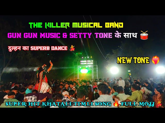 સુપર હિટ ખટાલી ટિમલી 💃 GUN GUN MUSIC & SETTY TONE 💥 NEW TONE KILLER MUSICAL BAND 2025....