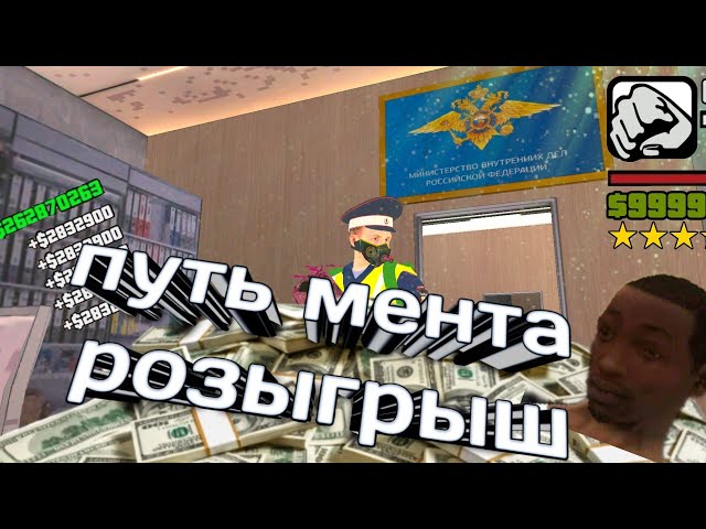 Путь мента #1 | GRAND Mobile| конкурс!!! #grandmobile #gta #samp #crmp #forbes #reels #crmpmobile