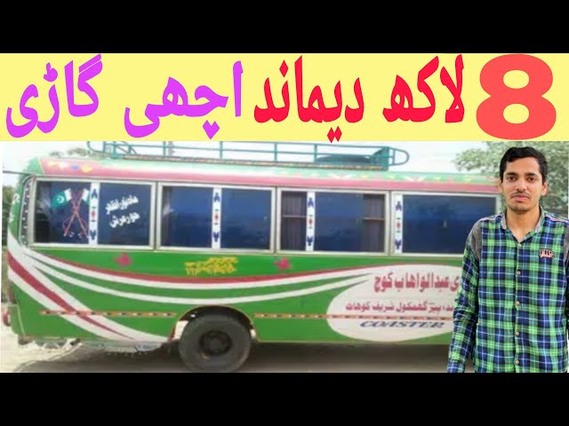 Mazda coaster bus for sale in Pakistan I Coaster 35 seater I Mazda bus I low price for sale