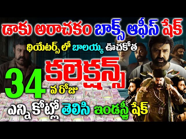 Daaku Maharaj 34 Days Collections|Daaku Maharaj Day 34 Collections| Daaku Maharaj Box Office|