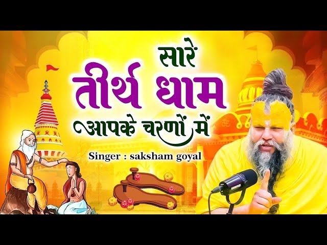 Live : Hey Gurudev Pranam | सारे तीर्थ धाम आपके चरणों में | Latest Guruji Bhajan 2024 | Guru Ji Song