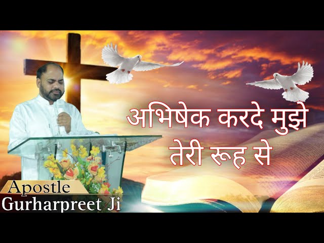 अभिषेक करदे मुझे | 𝐓𝐡𝐞 𝐂𝐡𝐮𝐫𝐜𝐡 𝐨𝐟 𝐆𝐥𝐨𝐫𝐲 & 𝐏𝐨𝐰𝐞𝐫 | #thechurchofgloryandpowerhealingministry_nabha