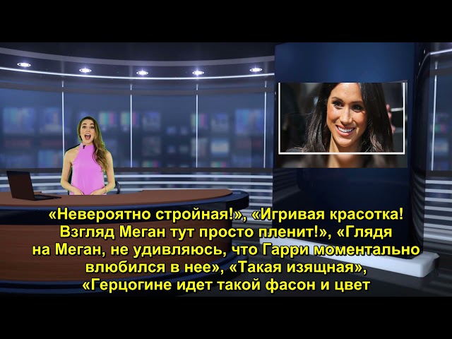 «Игривая красотка!» Меган Маркл на свадьбе подруги очаровала поклонников