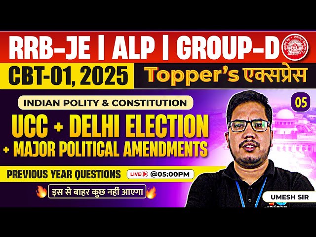 RRB JE, ALP, Group D 2025 | CBT-01 | GA/GK for RRB Exams by Umesh Sir | Toppers Express series