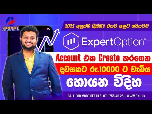 How to create Expert option Account 2025 in Sinhala | How to Register in expert option | E money