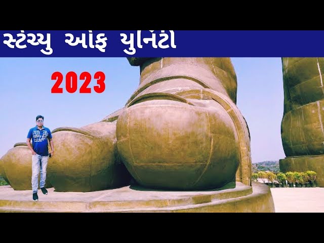 Statue of Unity 2023 | Visit statue of unity Gujarat