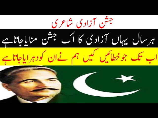 14 August Poetry 2020 | Independence Day Poetry in Urdu | pakistan Day | Urdu Poetry | New Poetry