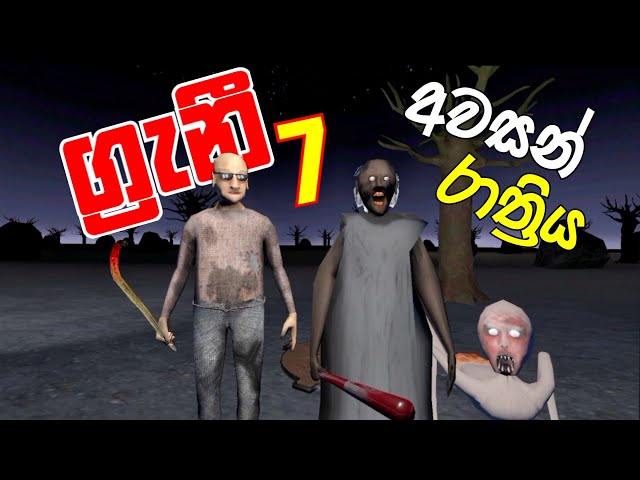 Granny 7 The Last Night Full Game Play Sinhala