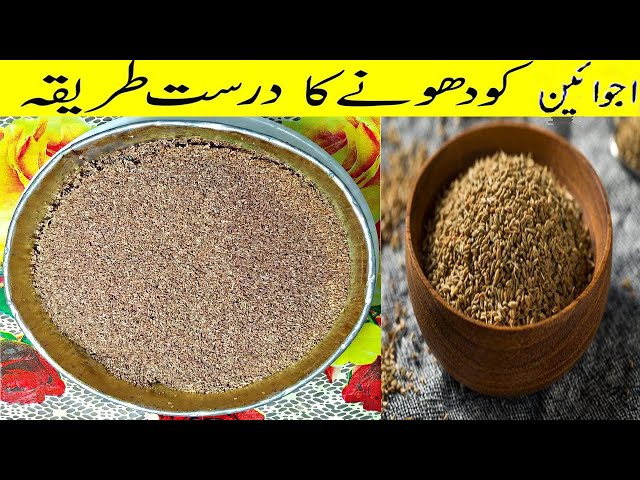 How To Clean Carom Seeds At Home | How To Wash CaromSeeds At Home | Ajwain Saaf Karne Ka Tarika