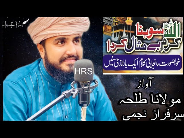 BEAUTIFUL KALAM | VOICE BY HAFIZ TALHA SARFARAZ NAJMI