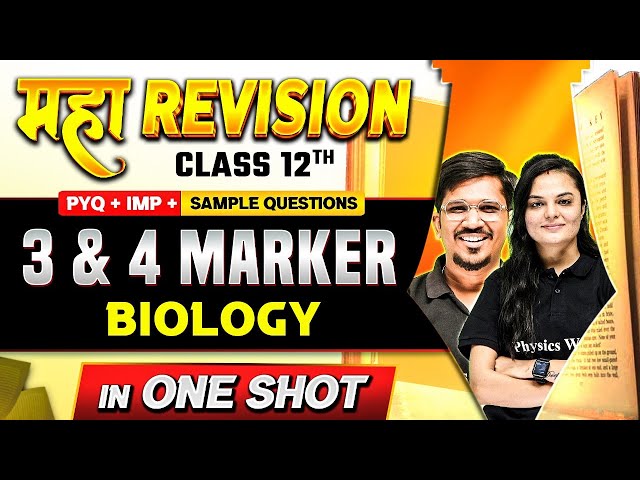 3 & 4 Marker Maha Revision in One Shot | BIOLOGY | આતો કરીને જ જજો | Class 12th/Gujarat Board