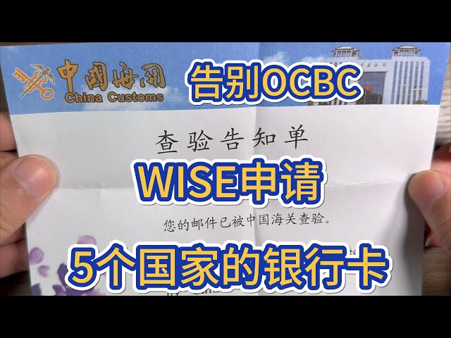 一个账户申请5个国家的银行卡-wise实体卡申请细节-告别新加坡OCBC