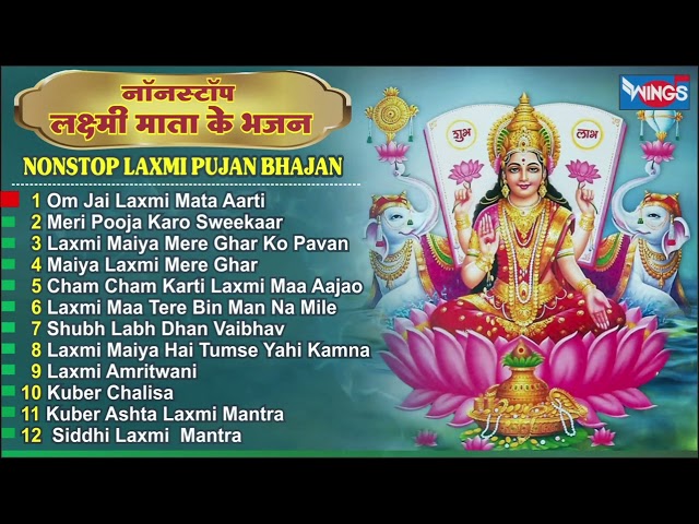 Nonstop Laxmi Mata Bhajan | नॉनस्टॉप लक्ष्मी जी के भजन | Laxmi Bhajan | @bhajanindia