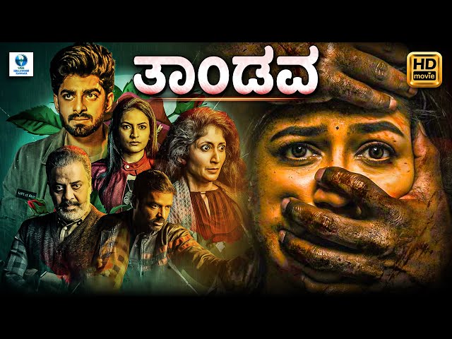 ತಾಂಡವ - TANDAVA Kannada Full Movie | Dheekshith Shetty | Swetaa Varma | Kannada Full Horro Movie