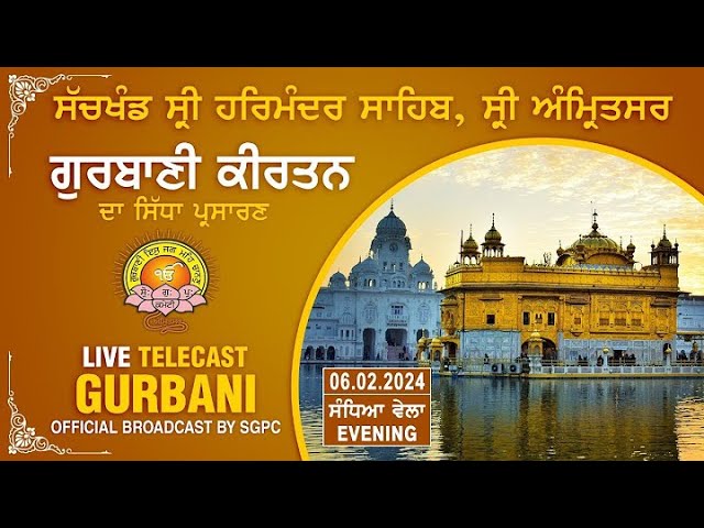 LIVE | Gurbani Kirtan | Sachkhand Sri Harmandir Sahib, Sri Amritsar | 06.02.2024