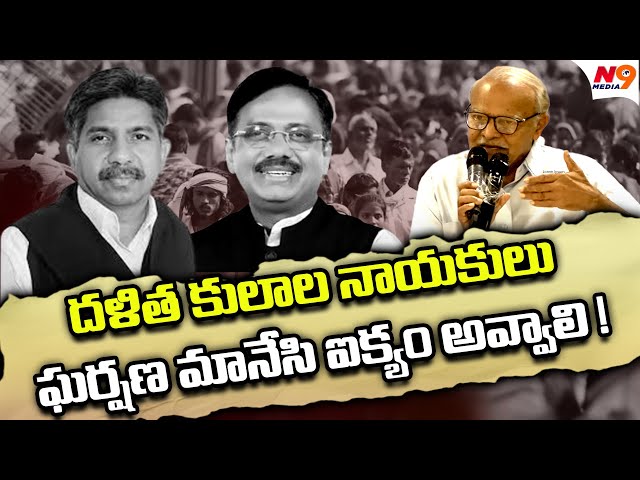 దళిత కులాల నాయకులుఘర్షణ మానేసి ఐక్యం అవ్వాలి | SC - ST Vargikarana | Roundtable | N9 media