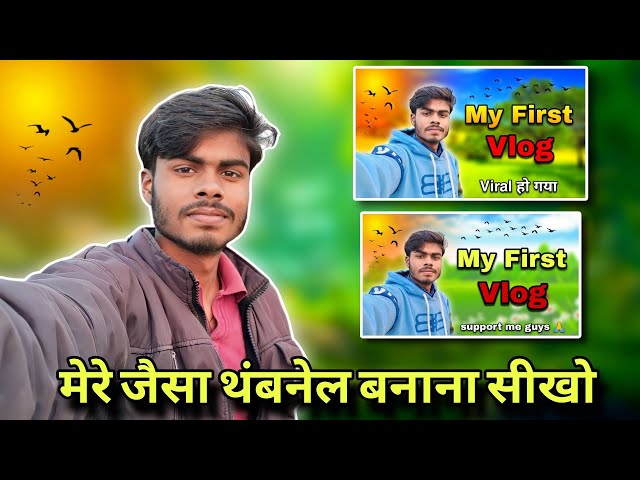 How To Make The Vlog Thumbnail | मेरे जैसा थंबनेल बनाना सीखो || Ritesh Raahi Vlogs