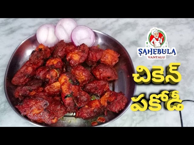 How To Prepare CHICKEN PAKODA in Telugu