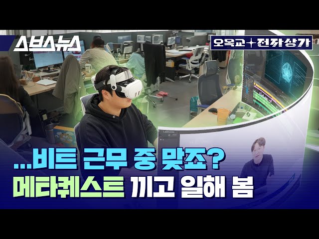 회사 사무실에서 퀘스트3를 끼고 일해 봤습니다. VR 장비를 사무실 모니터 대용으로  쓸 수 있을까요? /  오목교 전자상가 EP.172