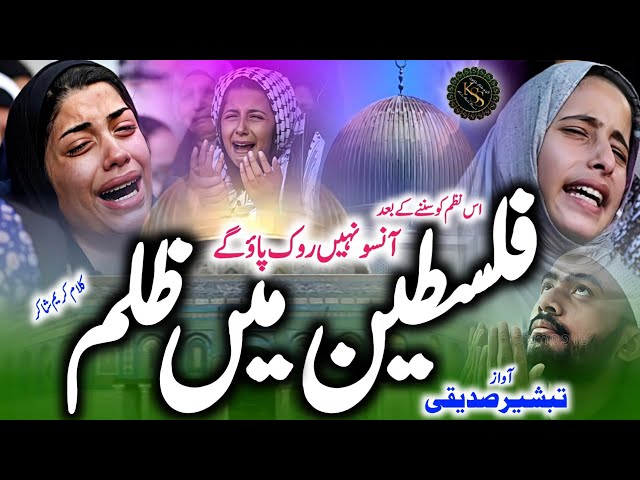 Palestine Ke Musalmano Ka Dard Sun Kar Rona Aa Jayega | Falasteen Par Nazam | Masjid e Aqsa Nasheed